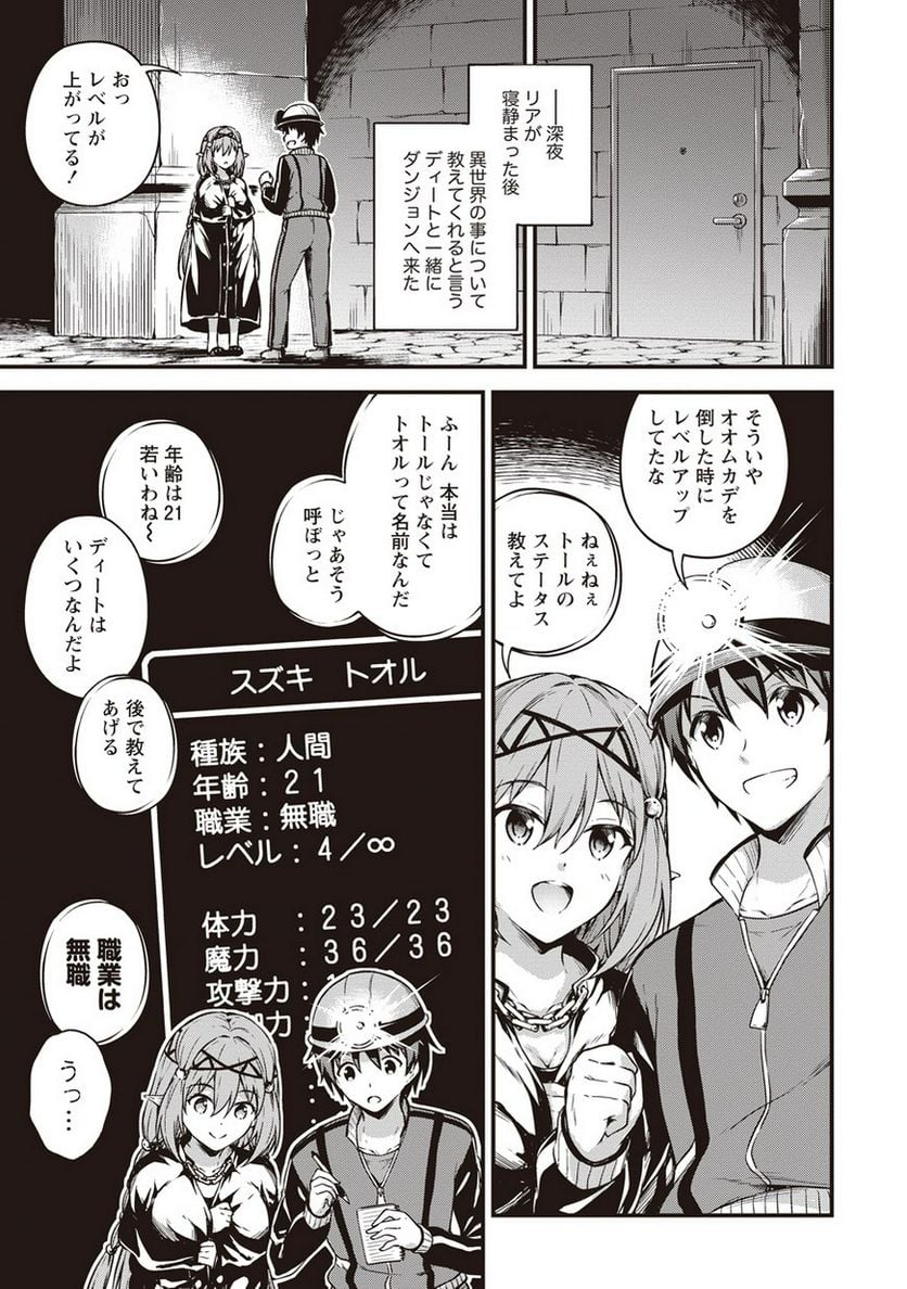 僕の部屋がダンジョンの休憩所になってしまった件 第10話 - Page 13