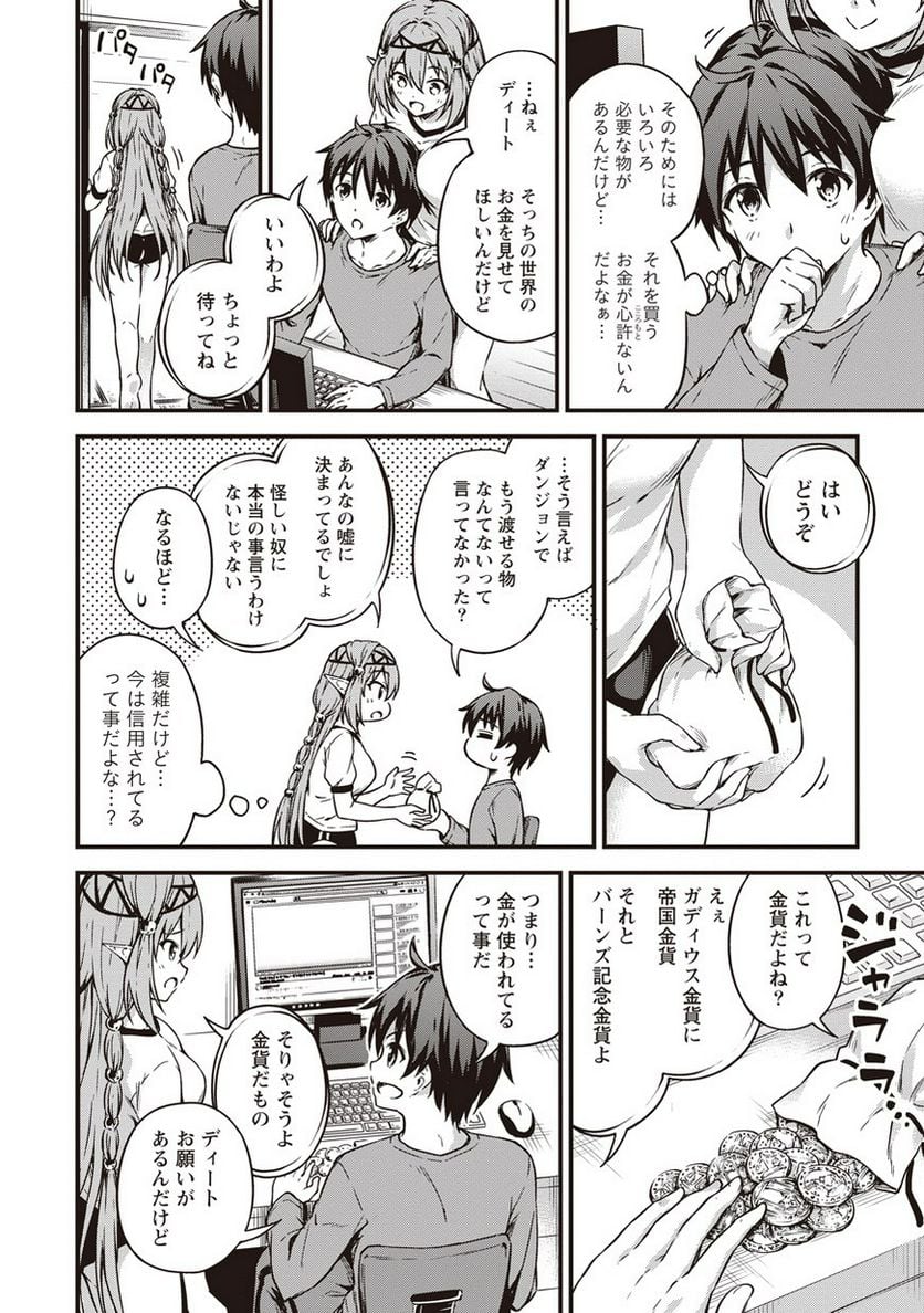 僕の部屋がダンジョンの休憩所になってしまった件 第10話 - Page 8