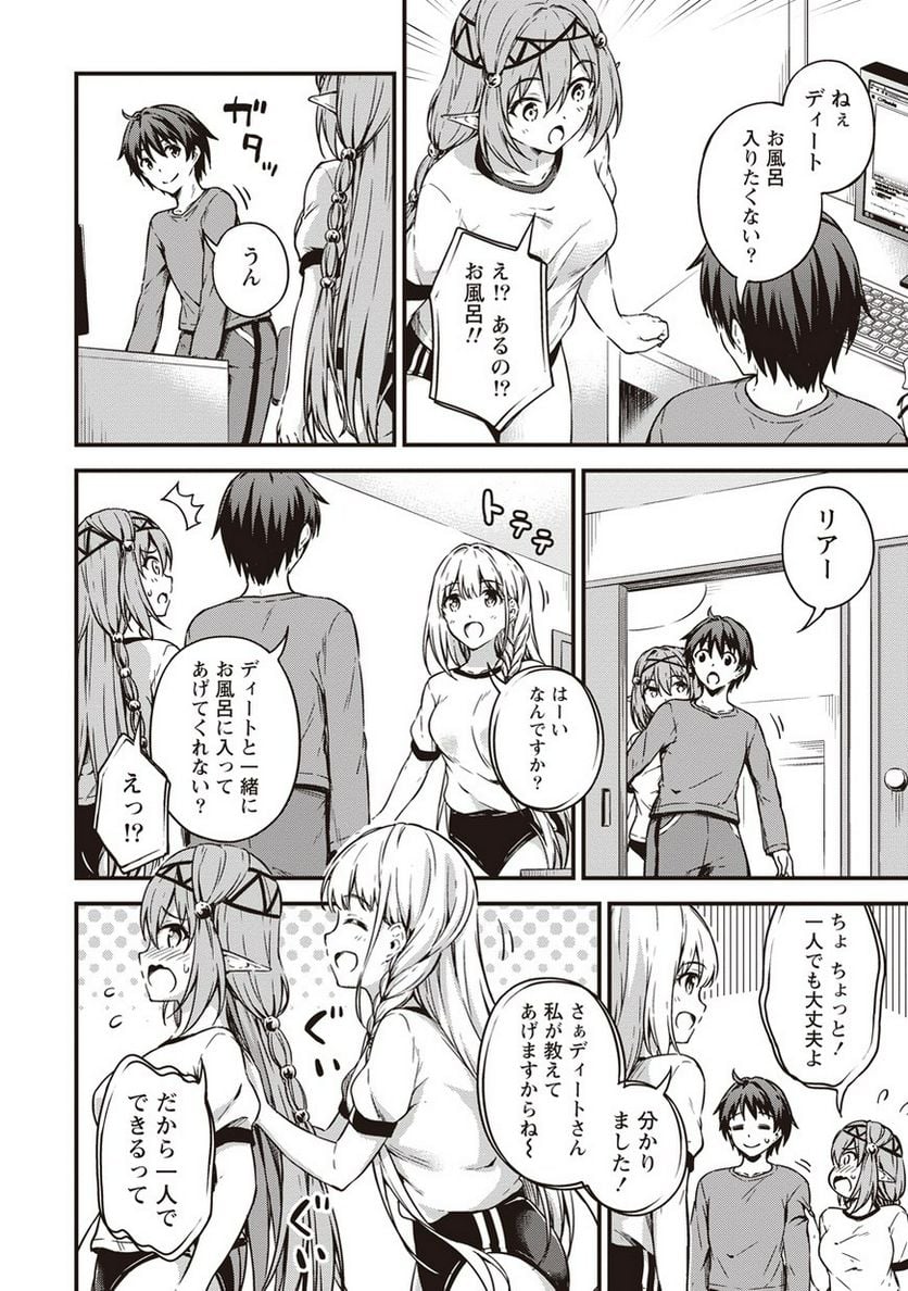 僕の部屋がダンジョンの休憩所になってしまった件 第10話 - Page 10