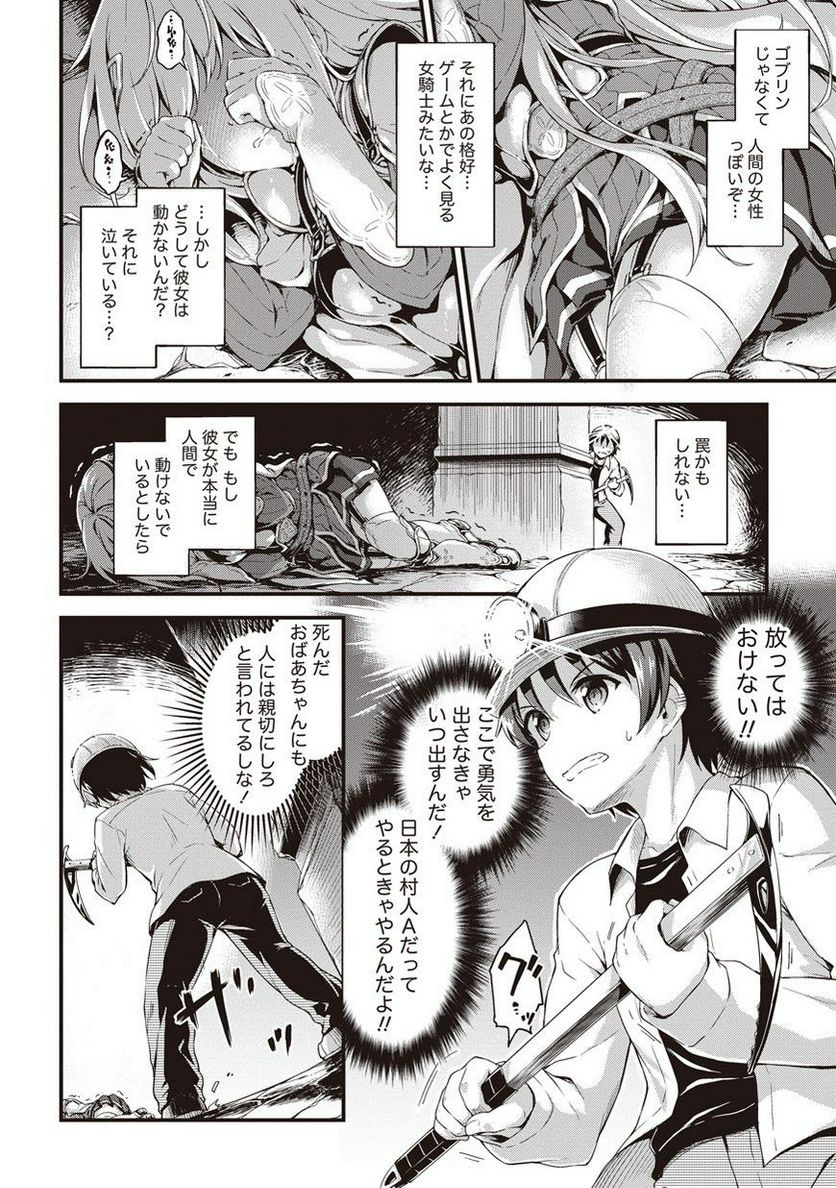 僕の部屋がダンジョンの休憩所になってしまった件 第1話 - Page 15