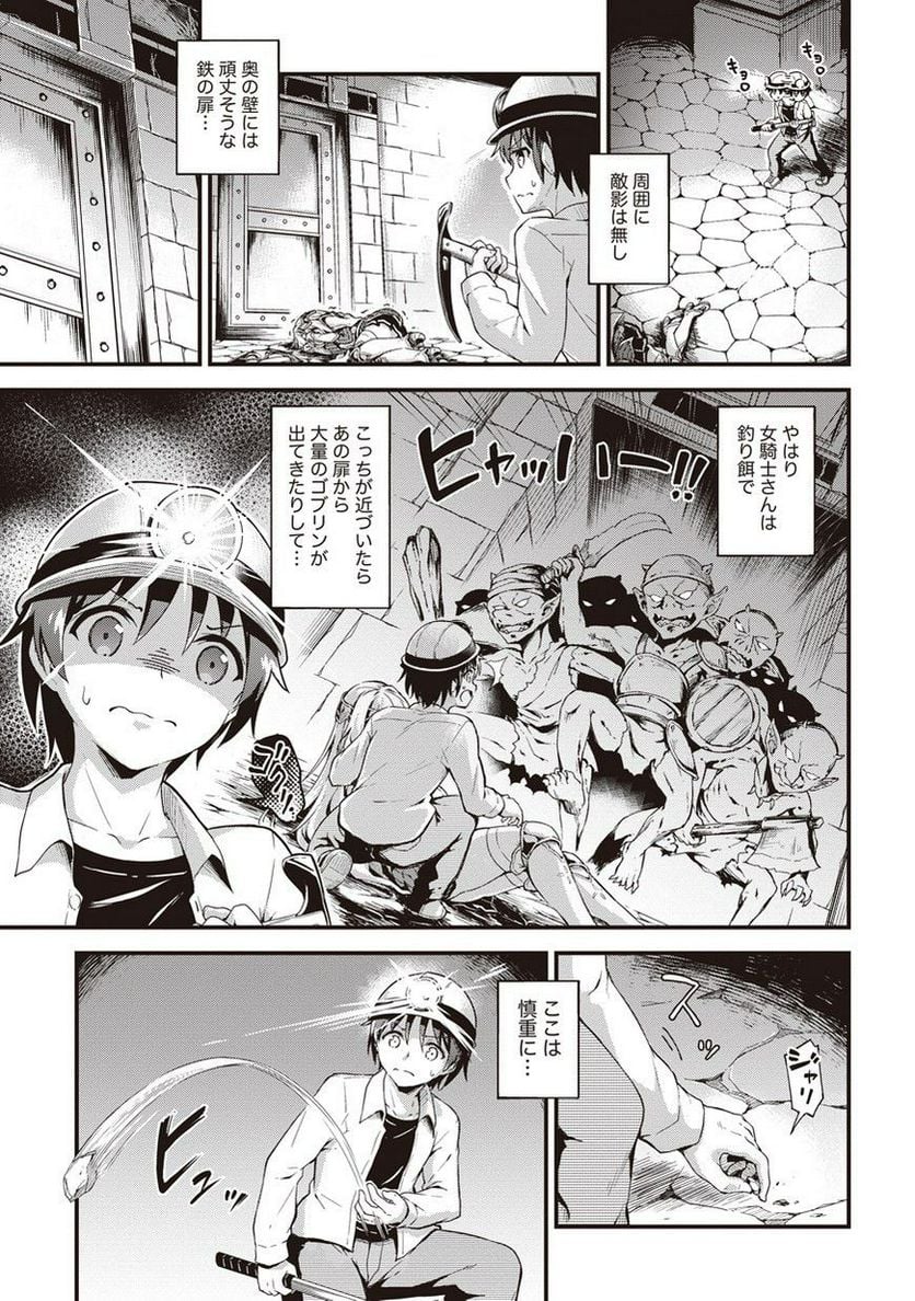 僕の部屋がダンジョンの休憩所になってしまった件 第1話 - Page 16