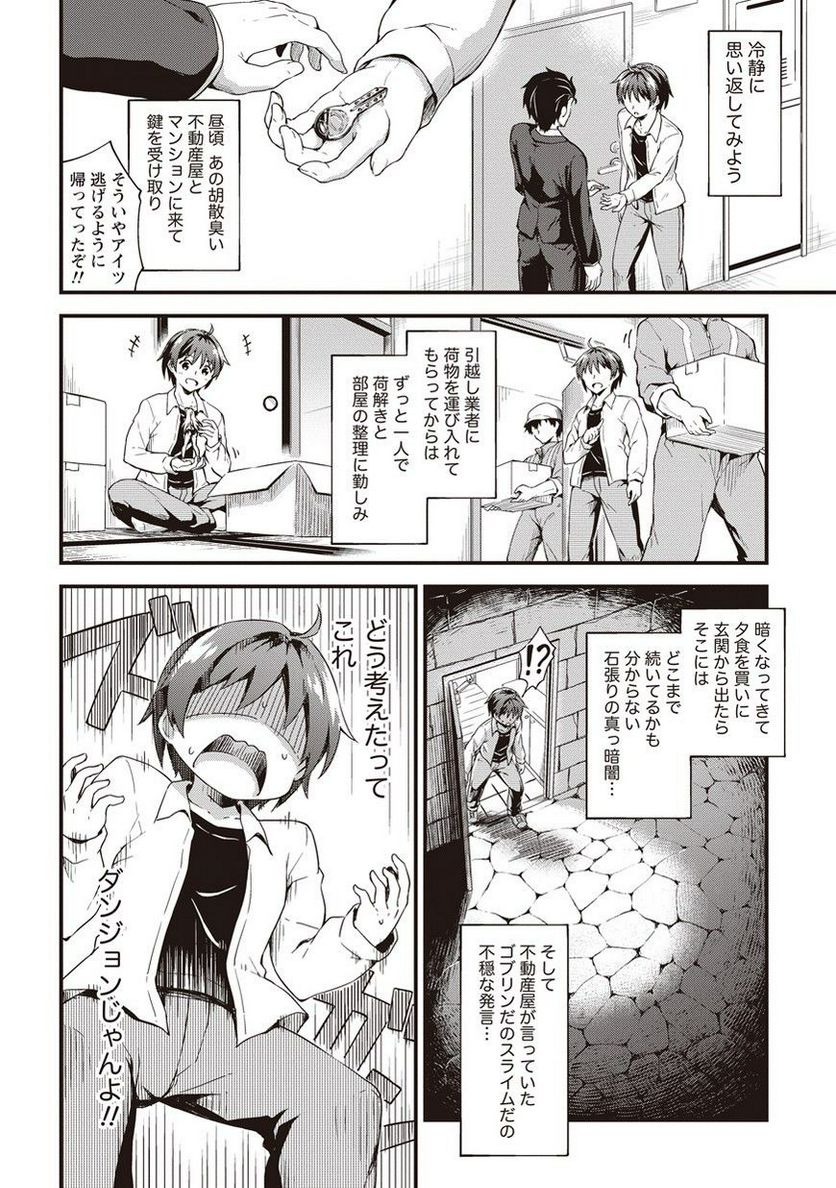 僕の部屋がダンジョンの休憩所になってしまった件 第1話 - Page 7