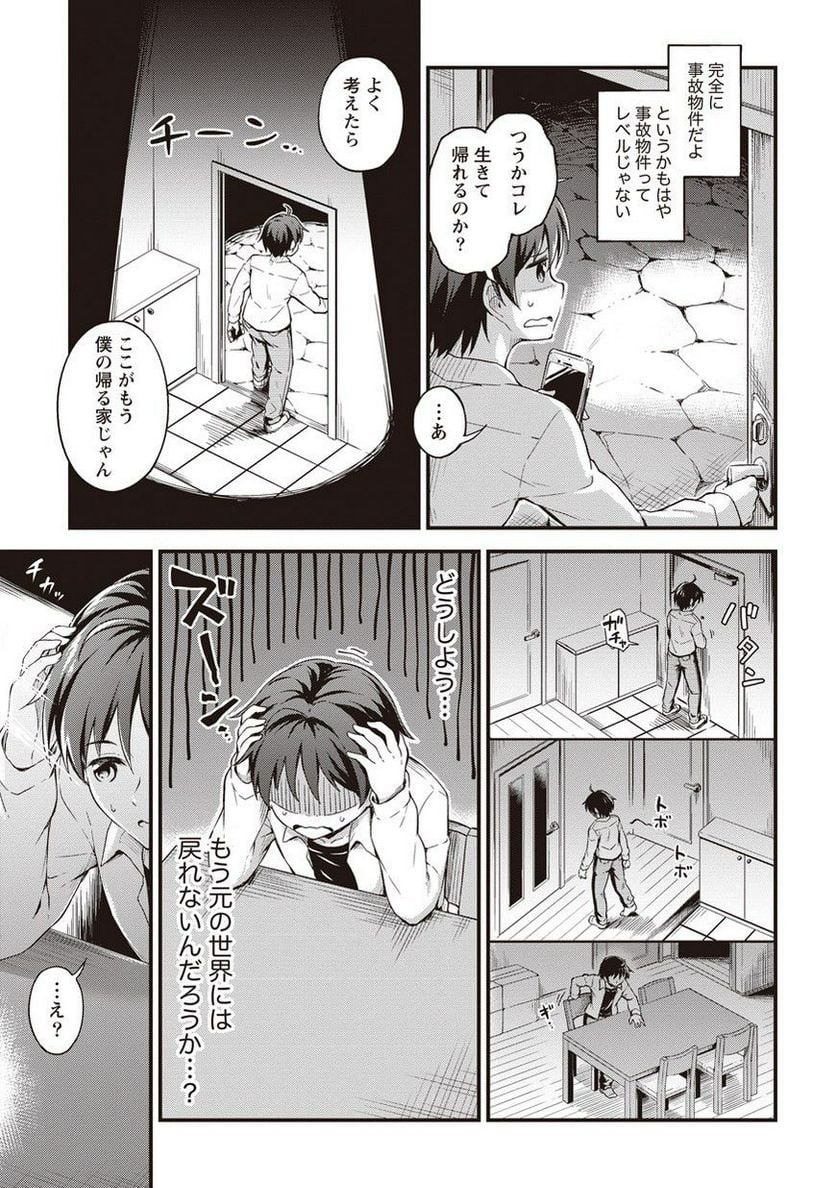 僕の部屋がダンジョンの休憩所になってしまった件 第1話 - Page 8