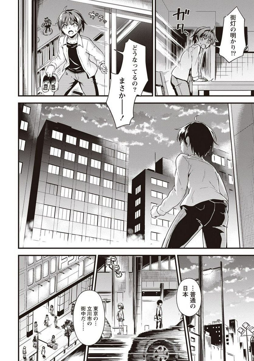 僕の部屋がダンジョンの休憩所になってしまった件 第1話 - Page 9