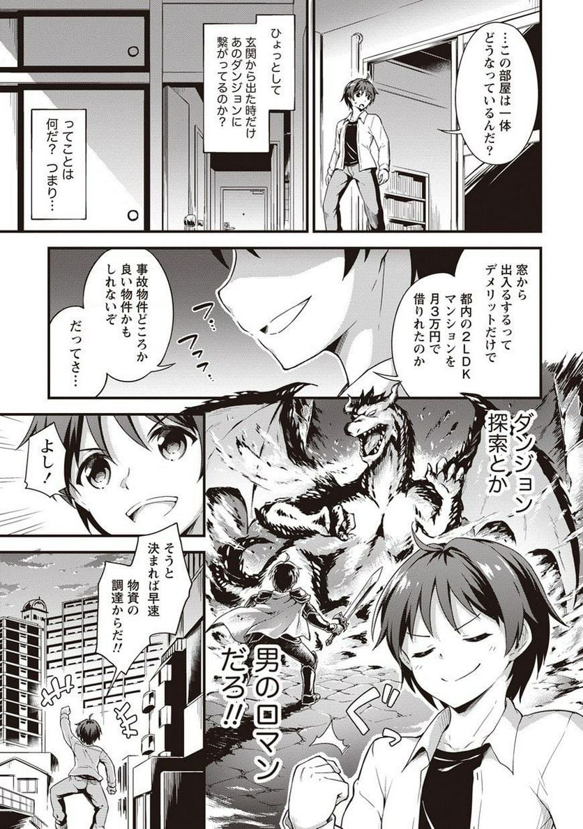 僕の部屋がダンジョンの休憩所になってしまった件 第1話 - Page 10