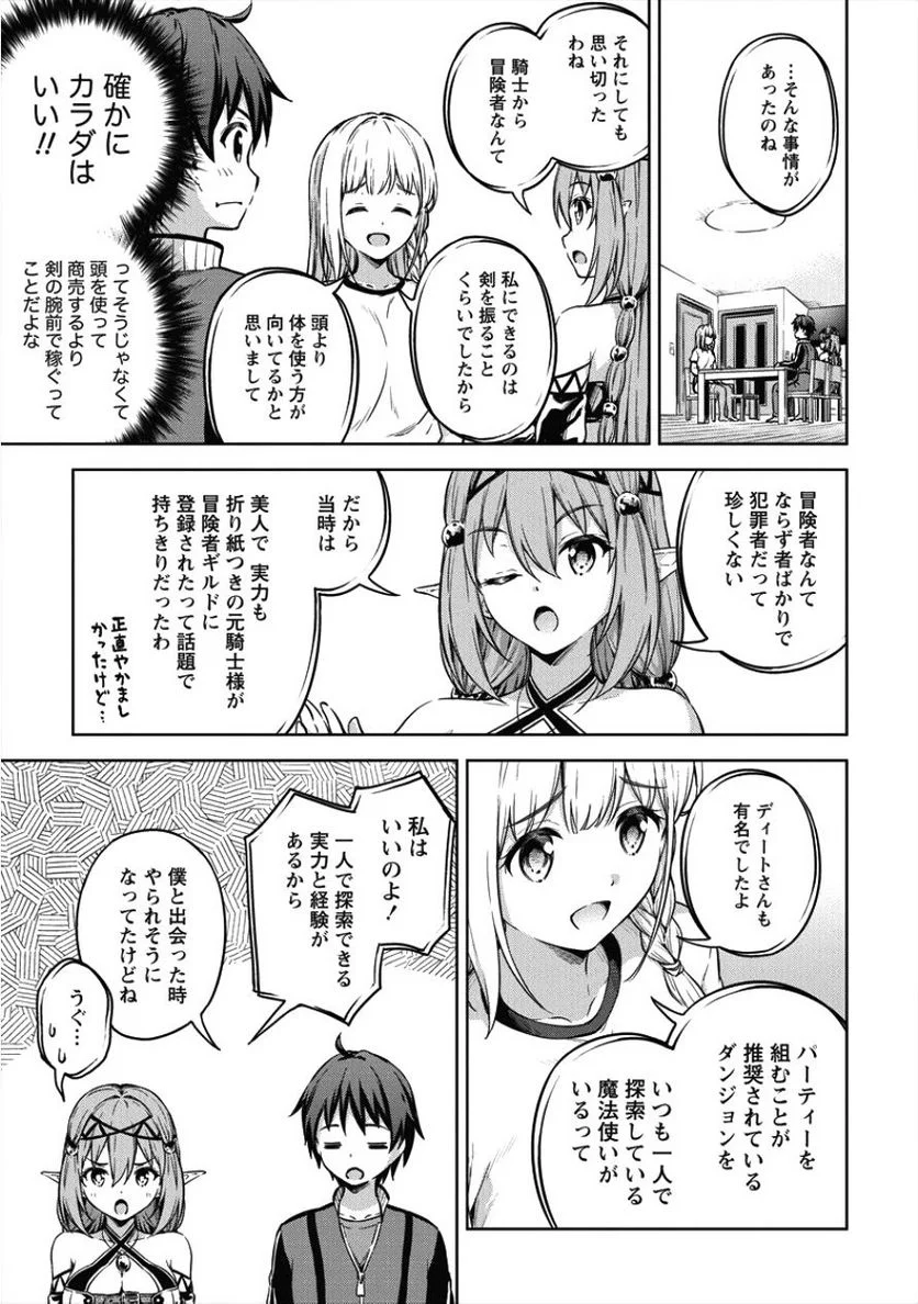 僕の部屋がダンジョンの休憩所になってしまった件 第16話 - Page 13