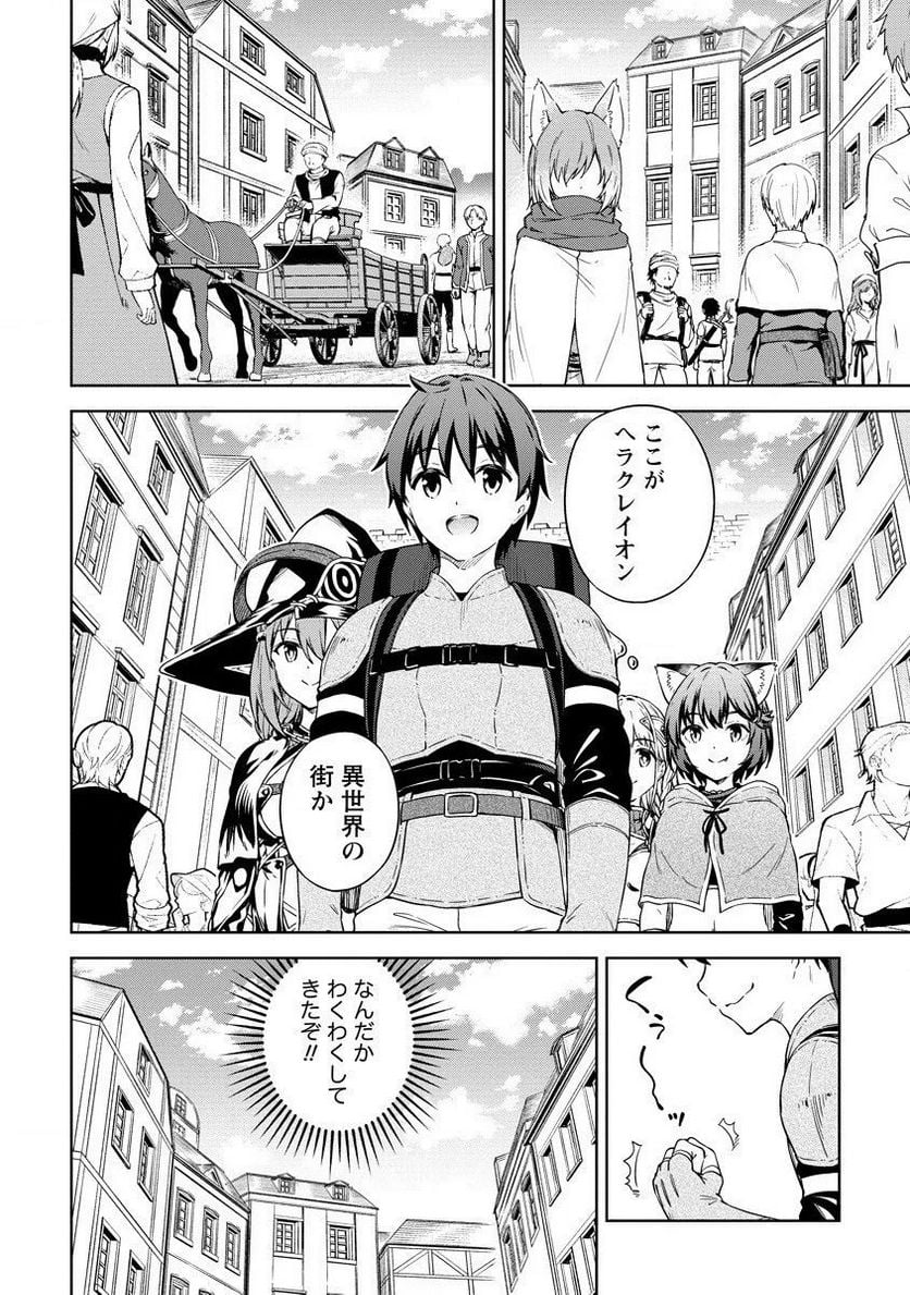 僕の部屋がダンジョンの休憩所になってしまった件 第27話 - Page 2