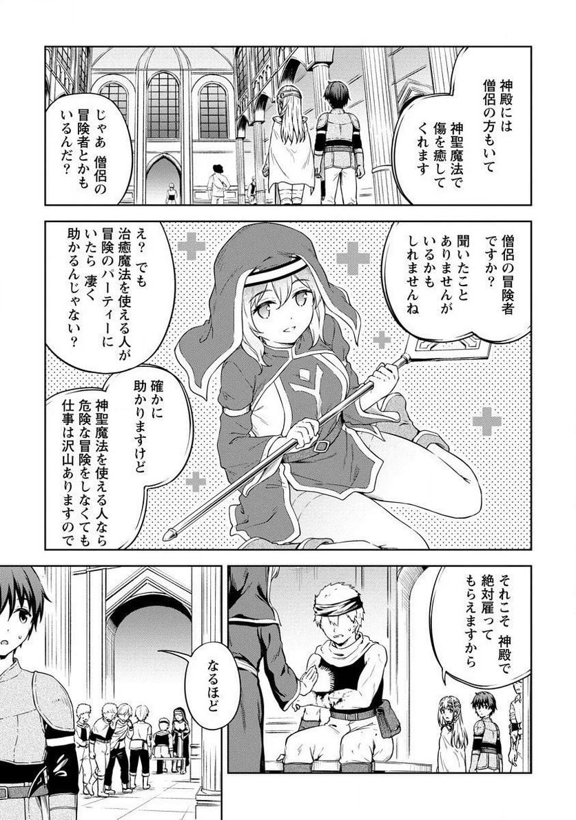 僕の部屋がダンジョンの休憩所になってしまった件 第27話 - Page 11