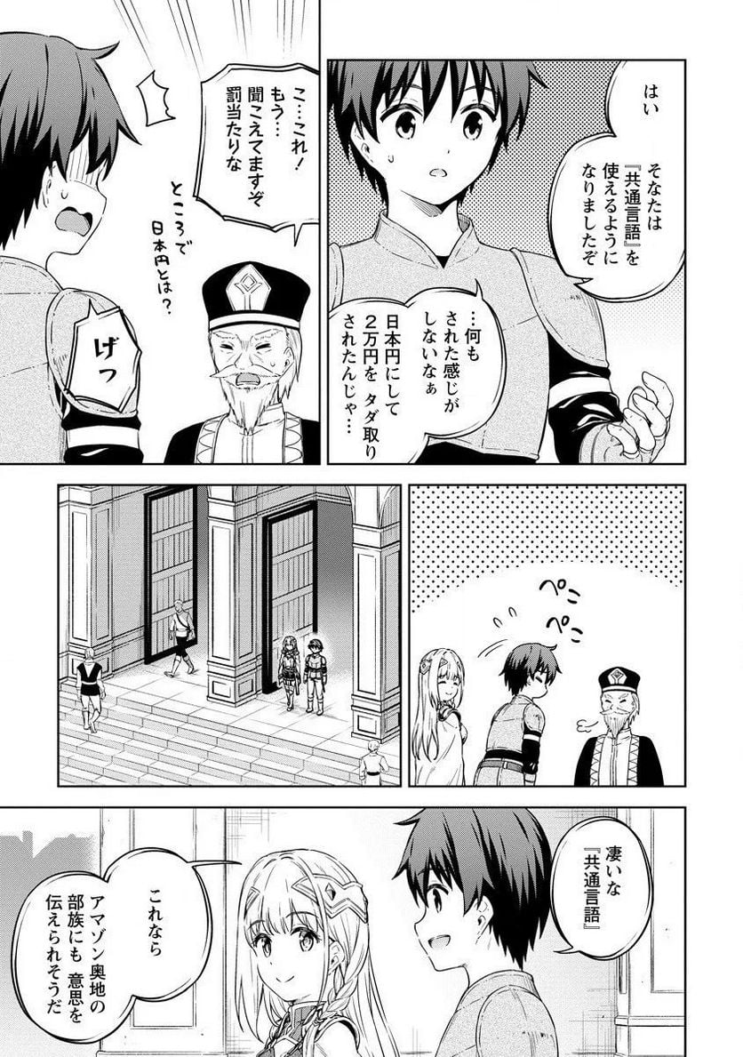 僕の部屋がダンジョンの休憩所になってしまった件 第27話 - Page 13