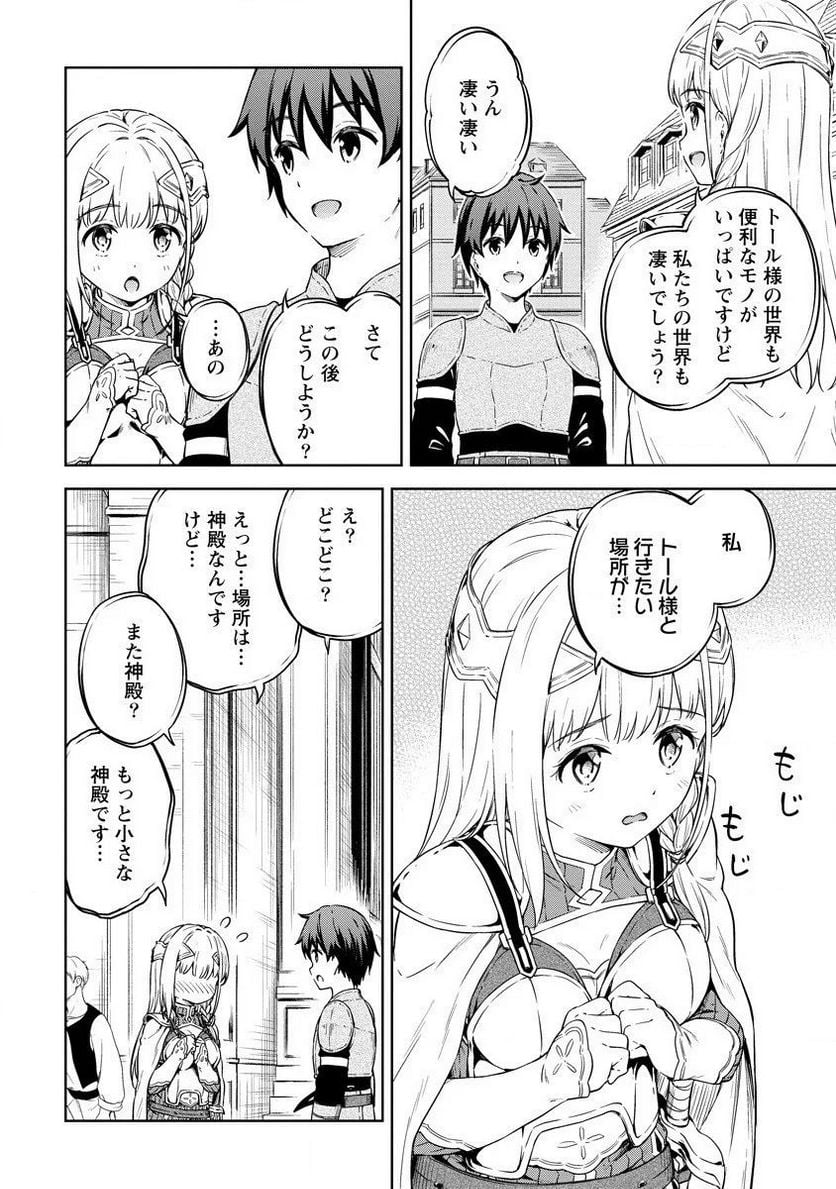 僕の部屋がダンジョンの休憩所になってしまった件 第27話 - Page 14