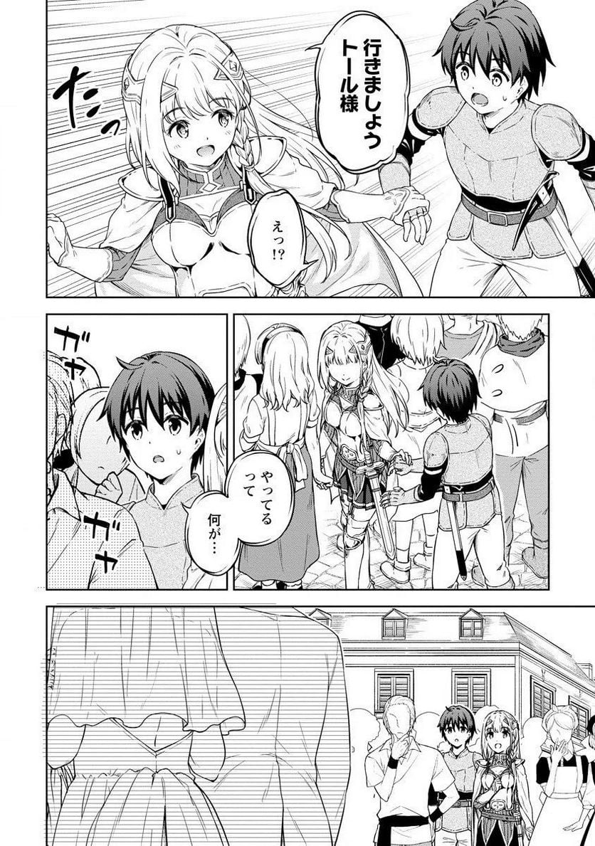 僕の部屋がダンジョンの休憩所になってしまった件 第27話 - Page 16