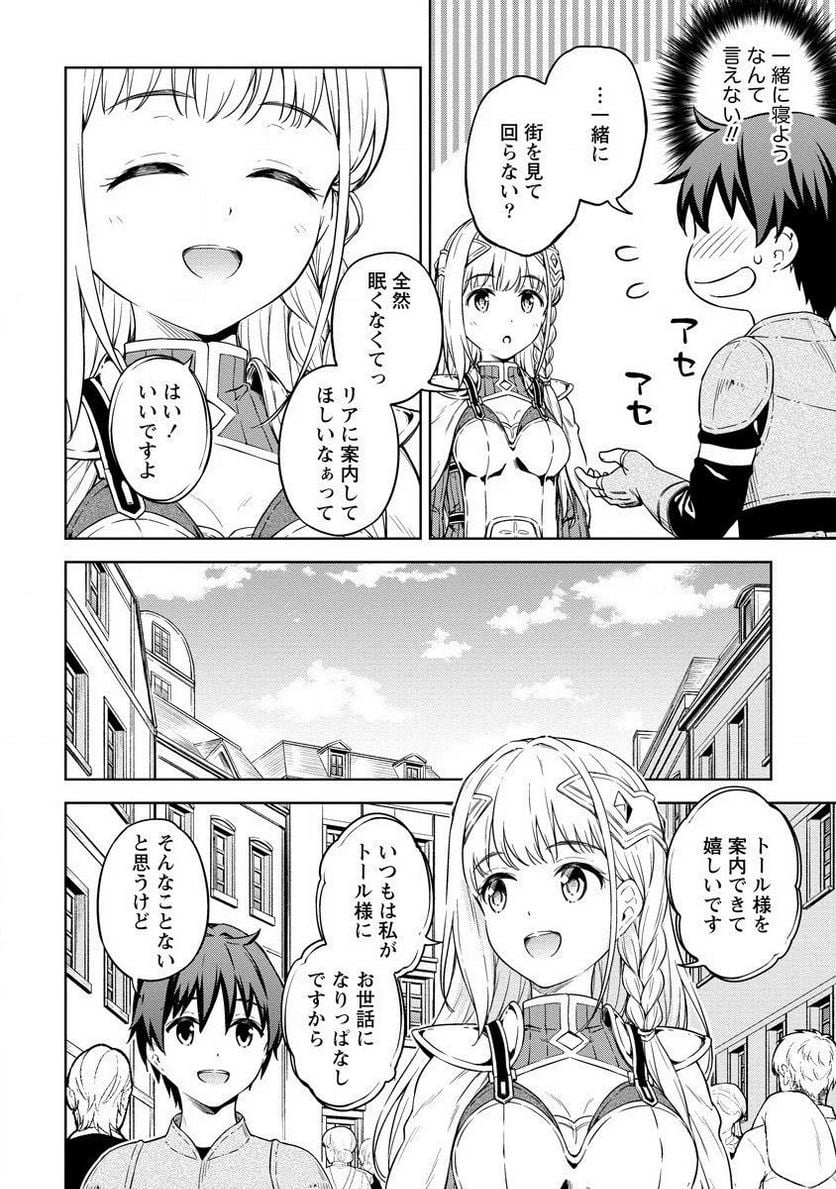 僕の部屋がダンジョンの休憩所になってしまった件 第27話 - Page 8