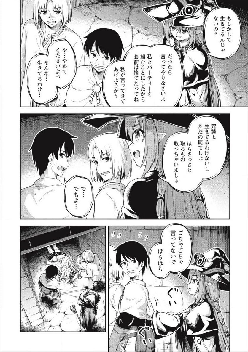 僕の部屋がダンジョンの休憩所になってしまった件 第19話 - Page 2