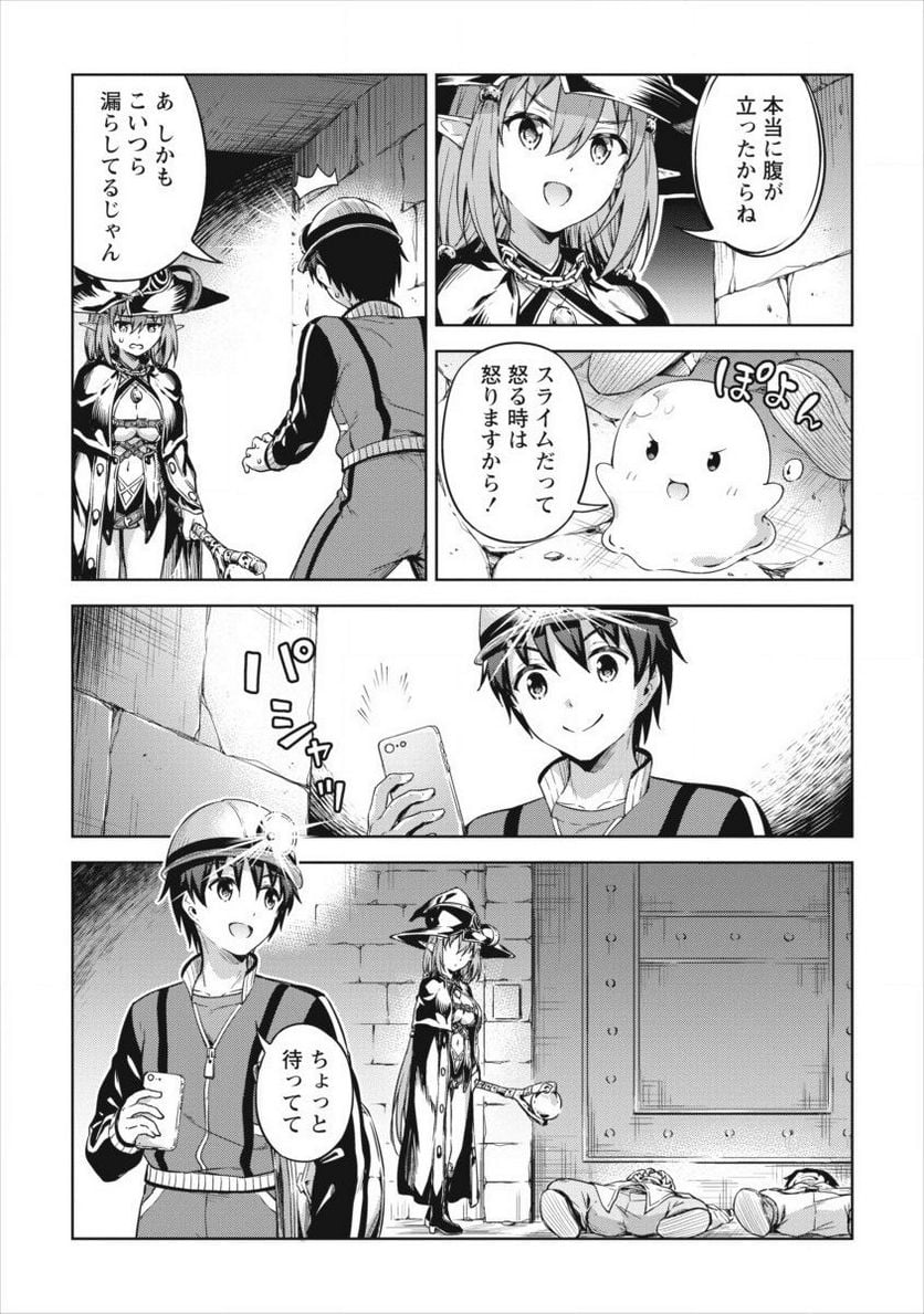 僕の部屋がダンジョンの休憩所になってしまった件 第19話 - Page 13