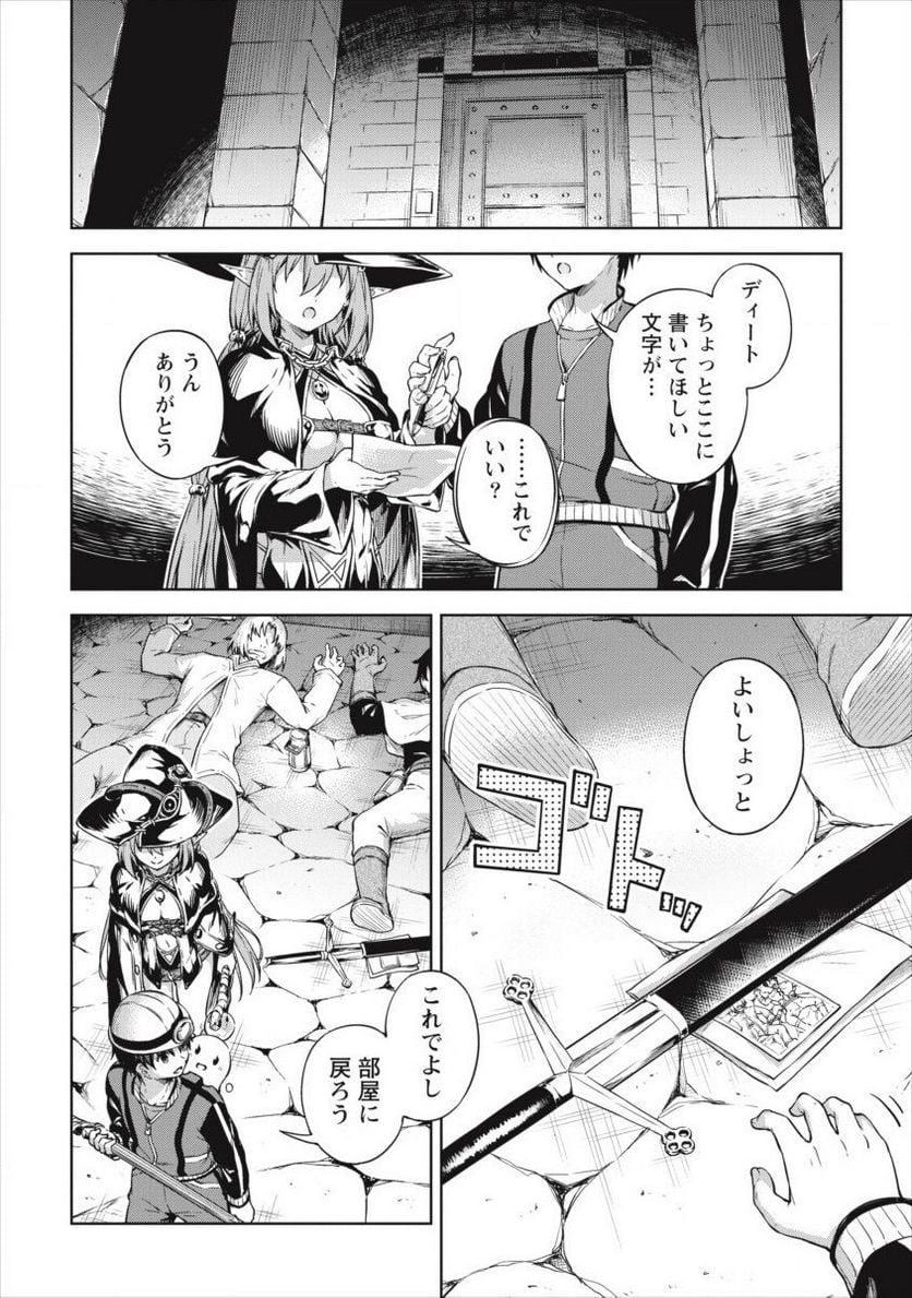 僕の部屋がダンジョンの休憩所になってしまった件 第19話 - Page 14