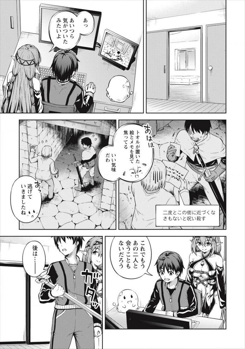 僕の部屋がダンジョンの休憩所になってしまった件 第19話 - Page 15