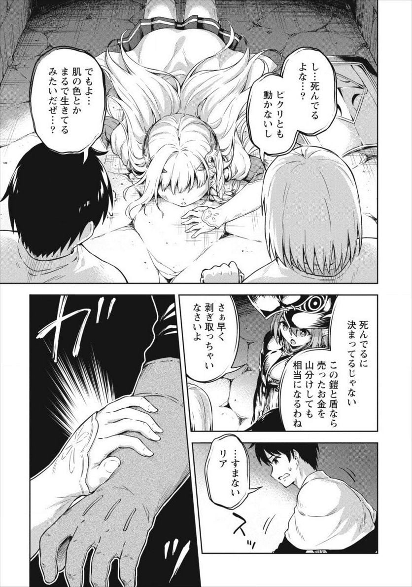 僕の部屋がダンジョンの休憩所になってしまった件 第19話 - Page 3