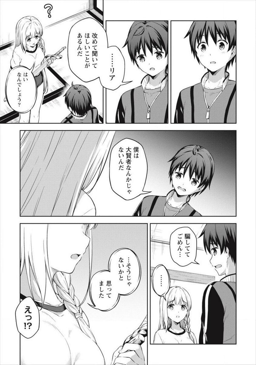 僕の部屋がダンジョンの休憩所になってしまった件 第19話 - Page 21