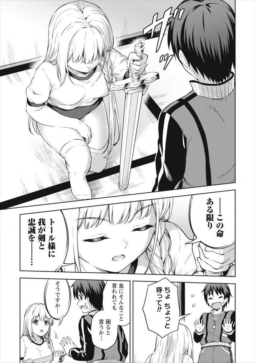 僕の部屋がダンジョンの休憩所になってしまった件 第19話 - Page 23