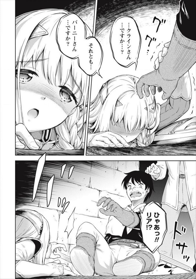 僕の部屋がダンジョンの休憩所になってしまった件 第19話 - Page 4