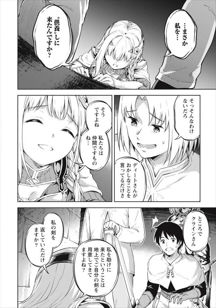 僕の部屋がダンジョンの休憩所になってしまった件 第19話 - Page 6