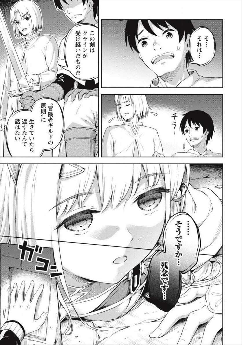 僕の部屋がダンジョンの休憩所になってしまった件 第19話 - Page 7