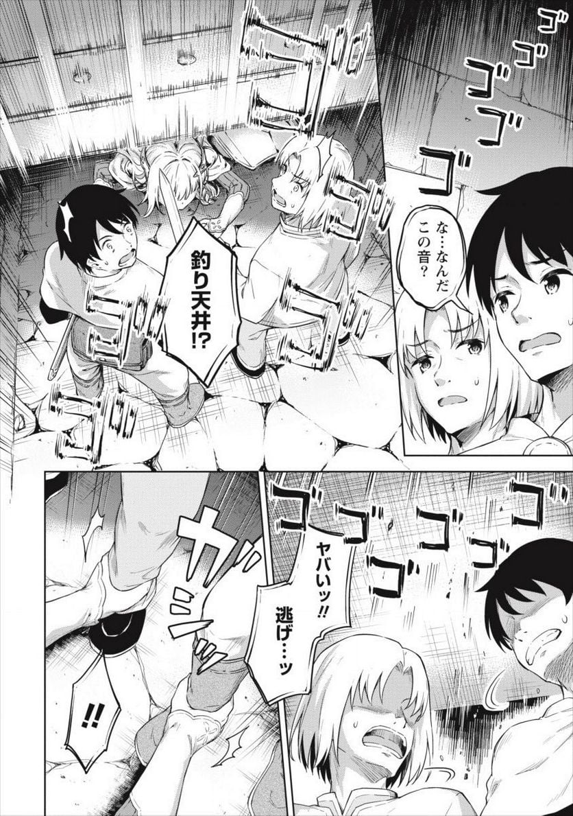 僕の部屋がダンジョンの休憩所になってしまった件 第19話 - Page 8