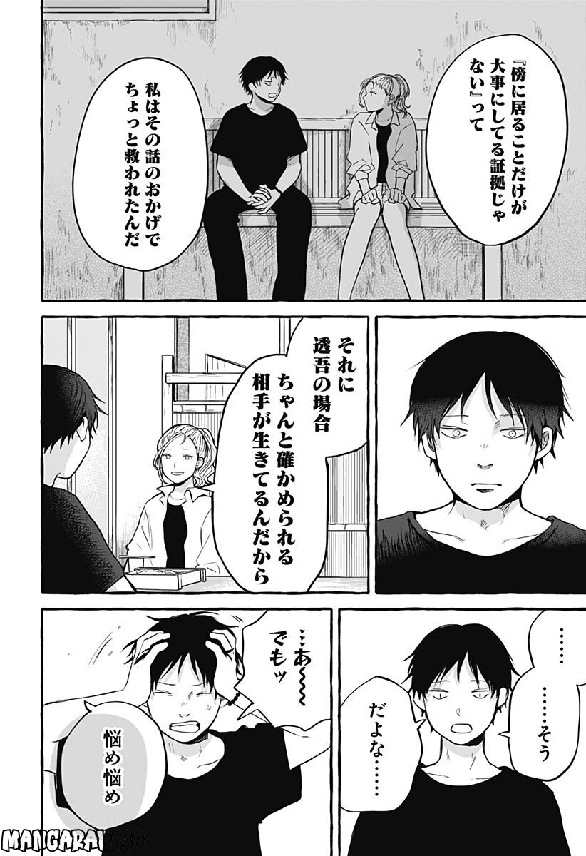 レンタル105 第8話 - Page 18