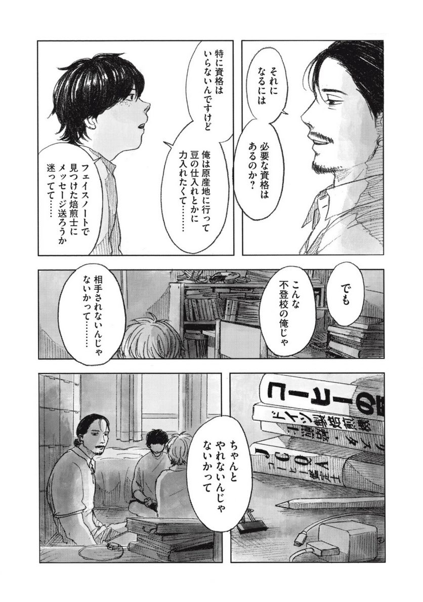 ストロングスドウくん 第6話 - Page 17