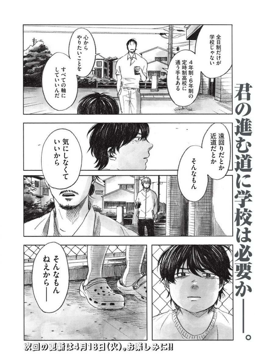 ストロングスドウくん 第6話 - Page 20