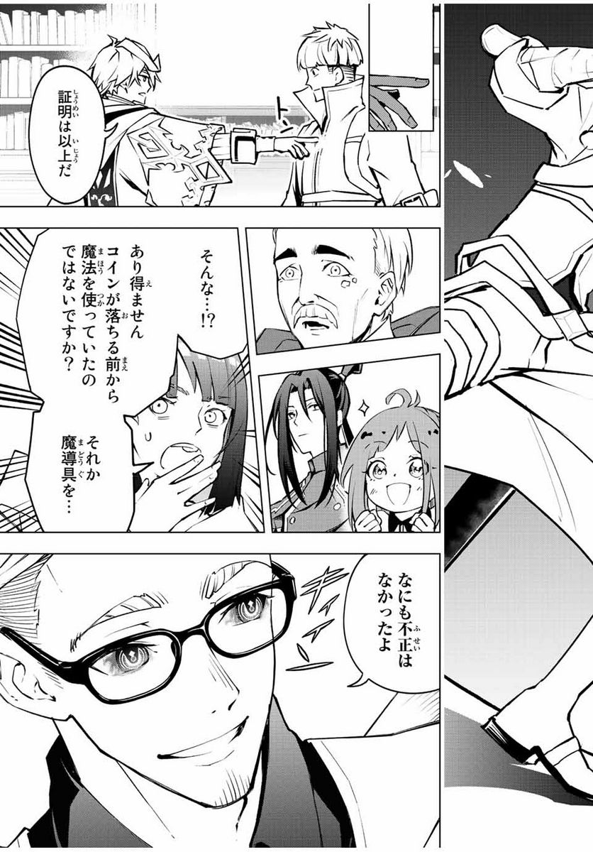 魔法史に載らない偉人 ～無益な研究だと魔法省を解雇されたため、新魔法の権利は独占だった～ 第11話 - Page 13