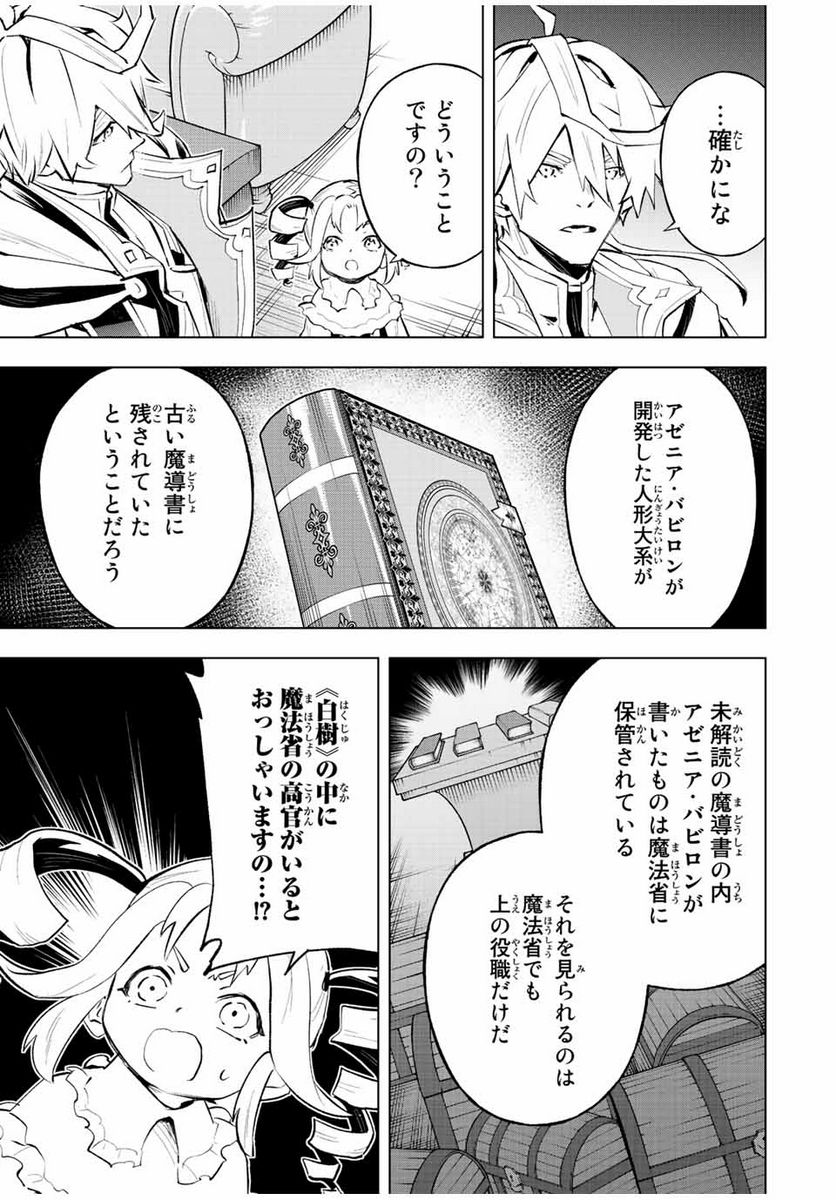 魔法史に載らない偉人 ～無益な研究だと魔法省を解雇されたため、新魔法の権利は独占だった～ 第34話 - Page 9