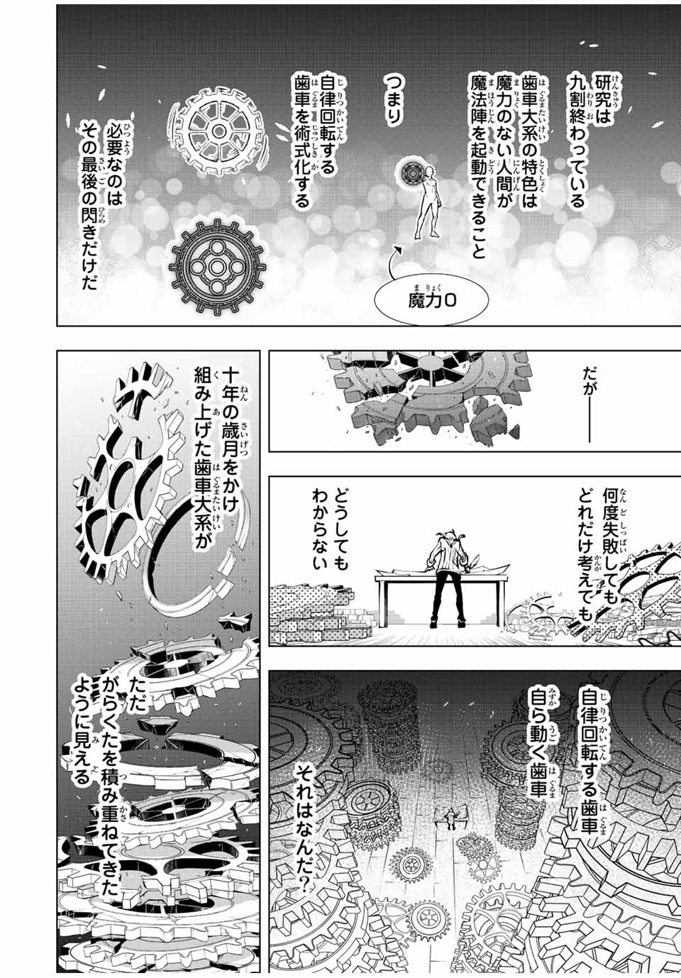 魔法史に載らない偉人 ～無益な研究だと魔法省を解雇されたため、新魔法の権利は独占だった～ 第2話 - Page 16