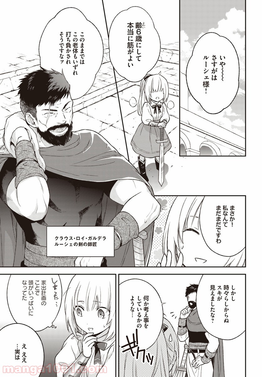 私はおとなしく消え去ることにします - 第2.2話 - Page 2