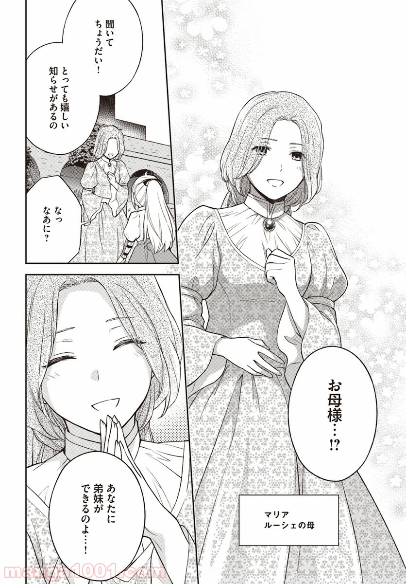 私はおとなしく消え去ることにします - 第2.2話 - Page 7