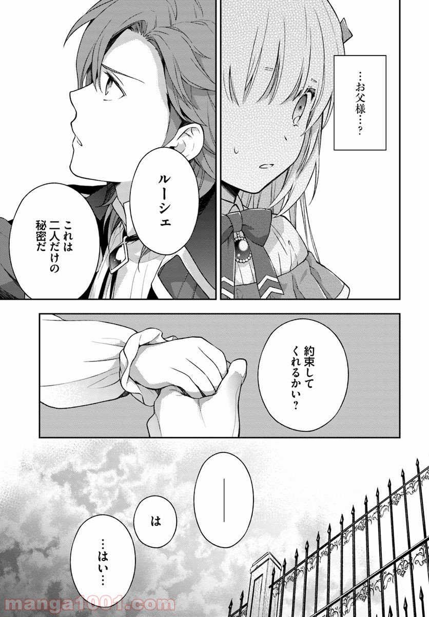 私はおとなしく消え去ることにします - 第3.4話 - Page 5