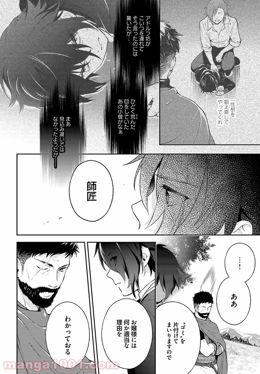 私はおとなしく消え去ることにします - 第4.4話 - Page 3