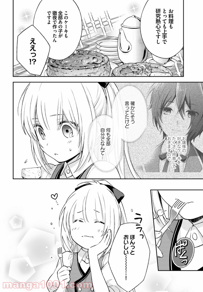 私はおとなしく消え去ることにします - 第4.4話 - Page 5