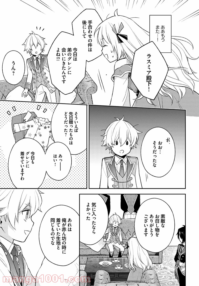 私はおとなしく消え去ることにします - 第5.4話 - Page 3