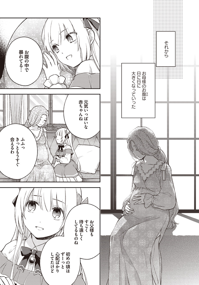 私はおとなしく消え去ることにします - 第2.4話 - Page 2