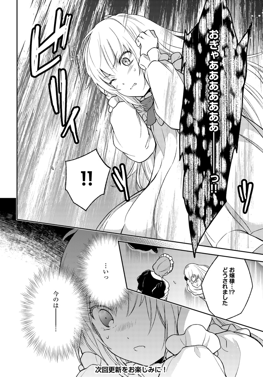 私はおとなしく消え去ることにします - 第2.4話 - Page 7