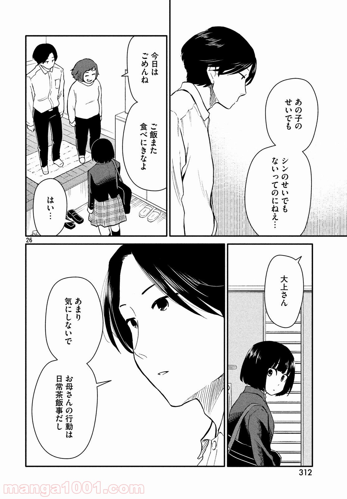 大上さん、だだ漏れです。 第22話 - Page 26