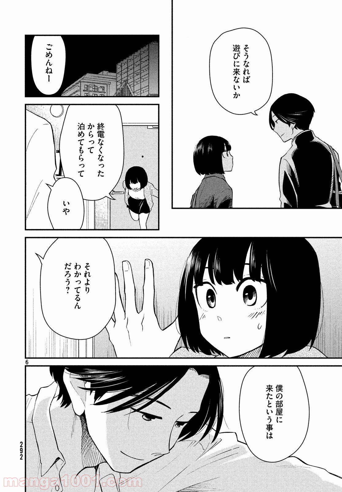 大上さん、だだ漏れです。 第22話 - Page 6