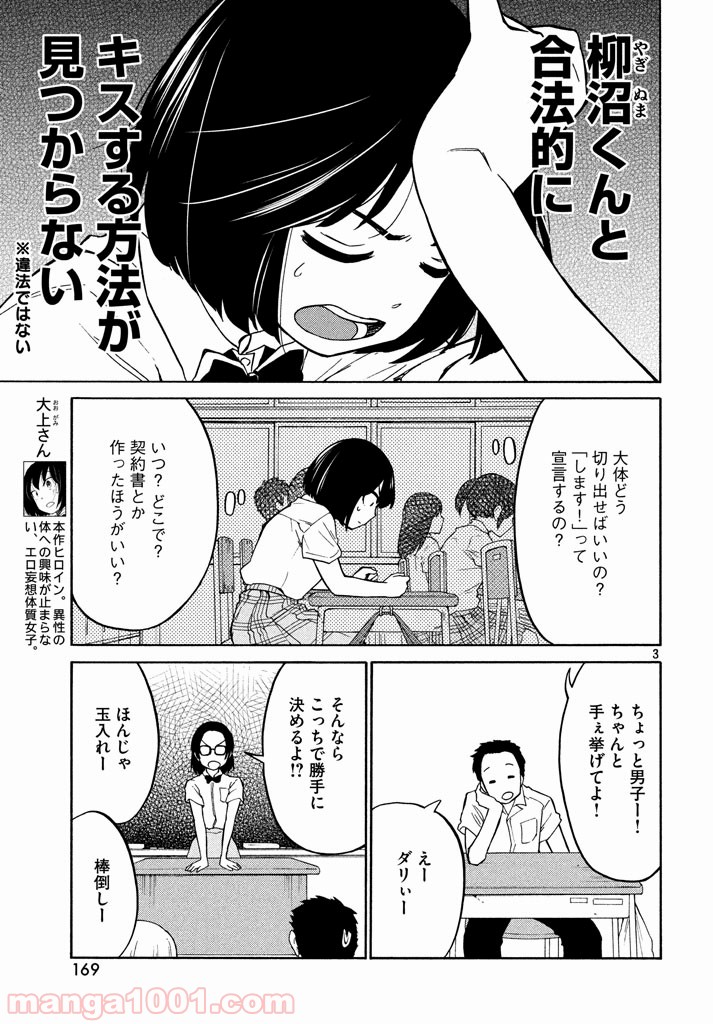 大上さん、だだ漏れです。 第13話 - Page 3