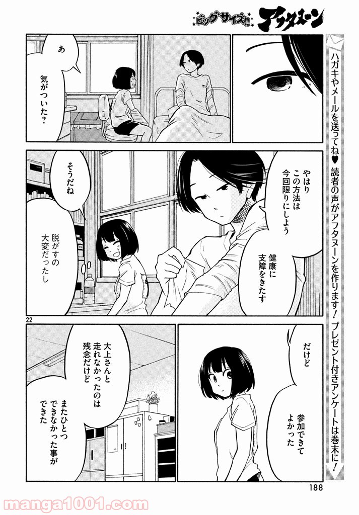 大上さん、だだ漏れです。 第13話 - Page 22