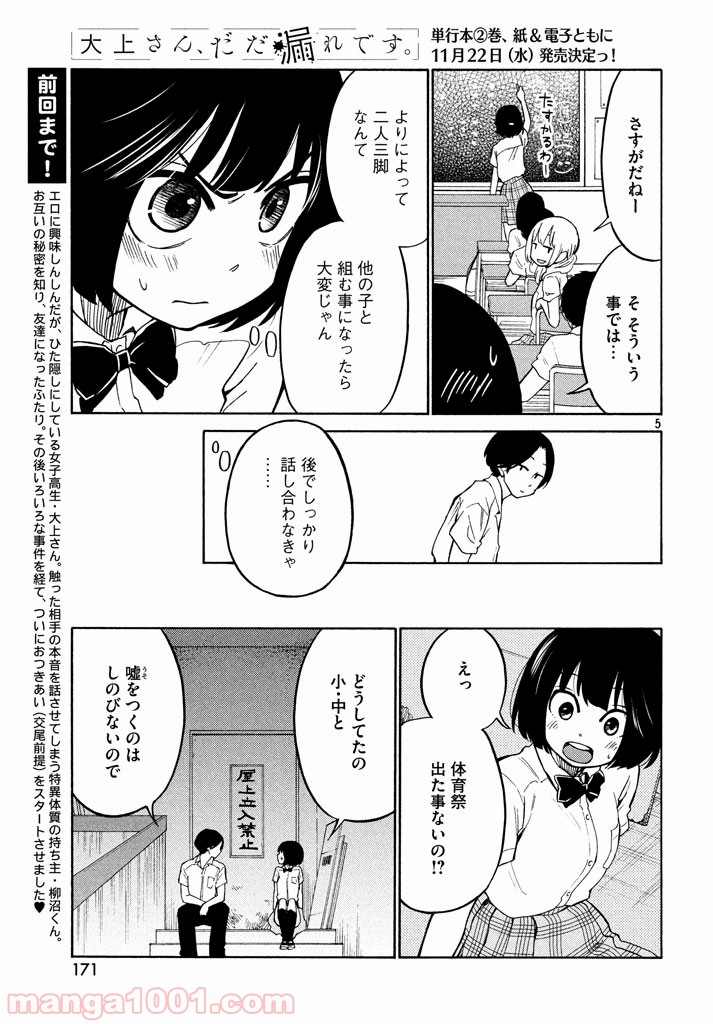 大上さん、だだ漏れです。 第13話 - Page 5