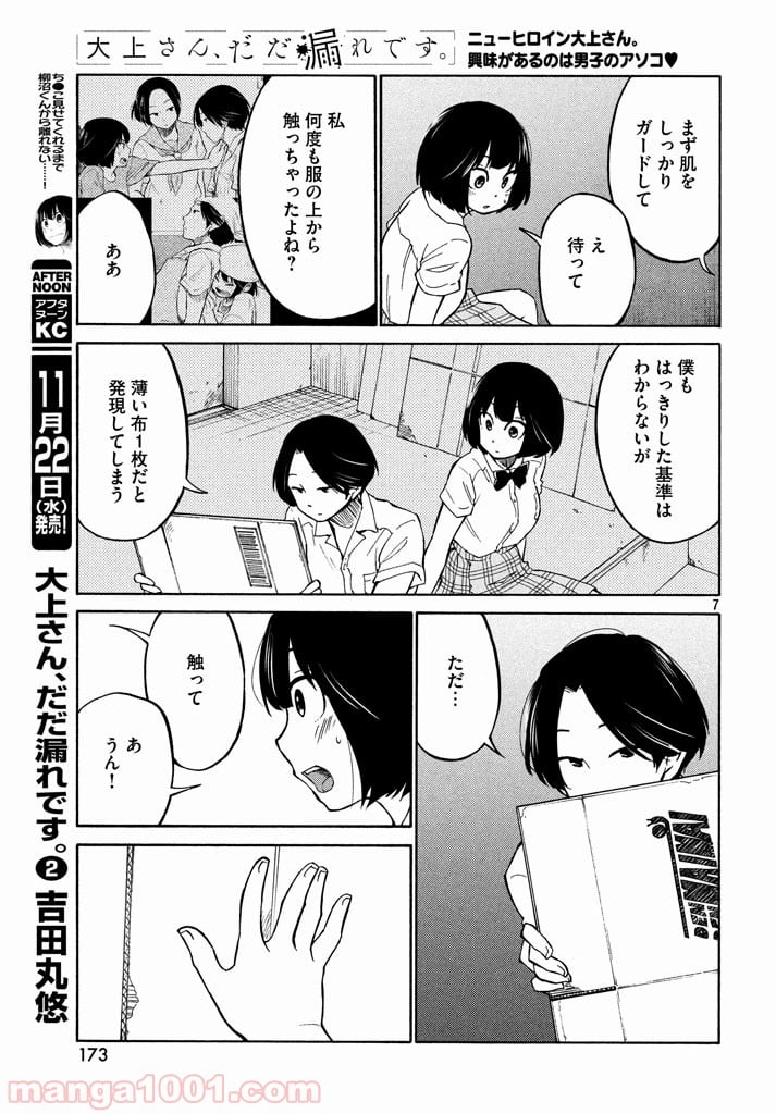 大上さん、だだ漏れです。 第13話 - Page 7