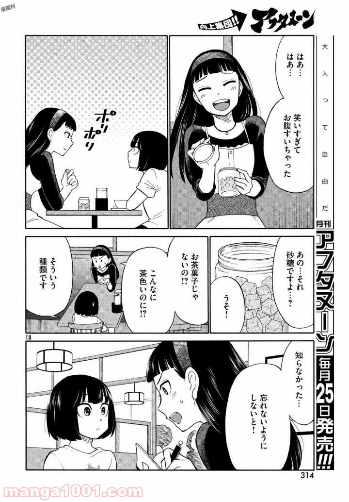 大上さん、だだ漏れです。 第17話 - Page 19