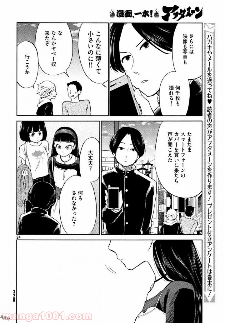 大上さん、だだ漏れです。 第17話 - Page 25