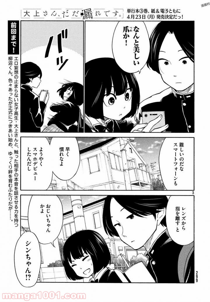 大上さん、だだ漏れです。 第17話 - Page 4